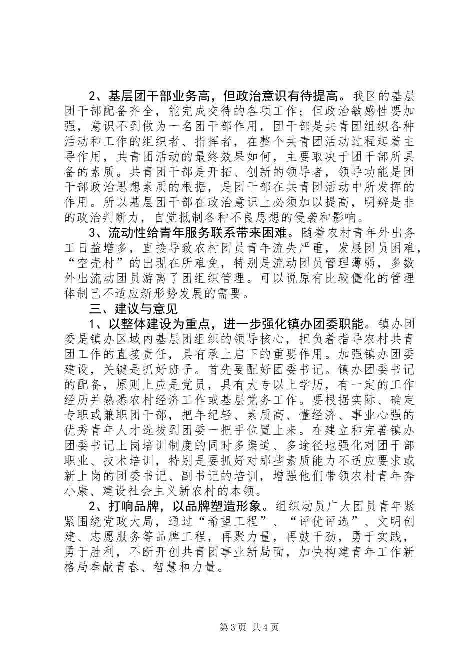 共青团干部队伍调研汇报_第3页