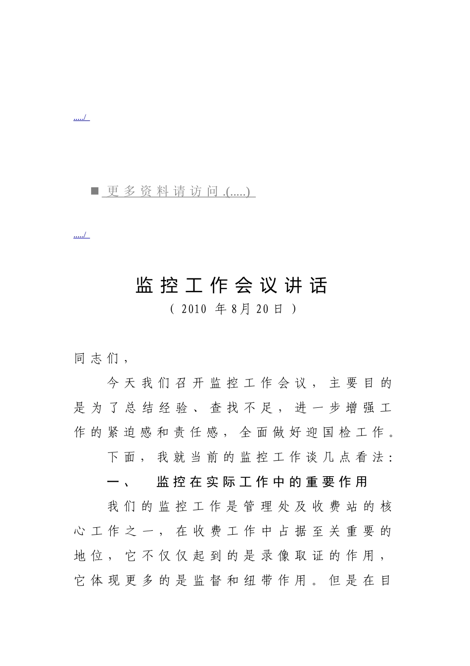 监控工作会议的召开_第1页