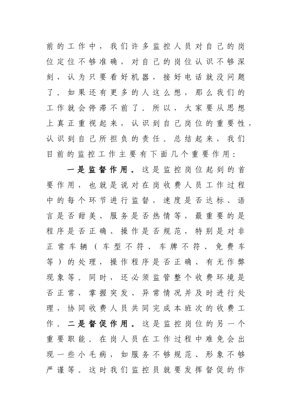 监控工作会议的召开_第2页