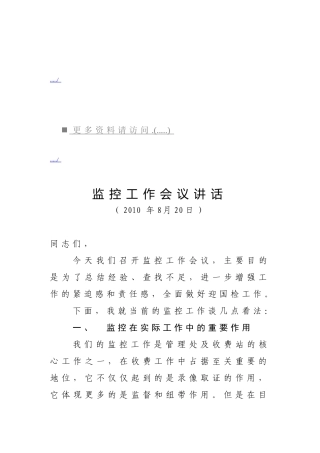 监控工作会议的召开