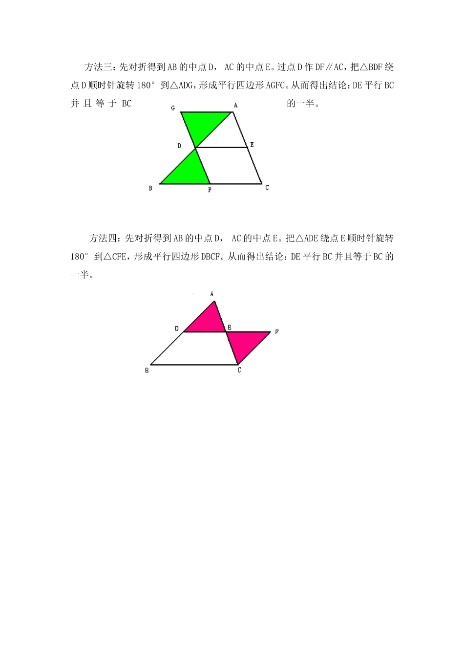 三角形中位线定理的探索_第2页