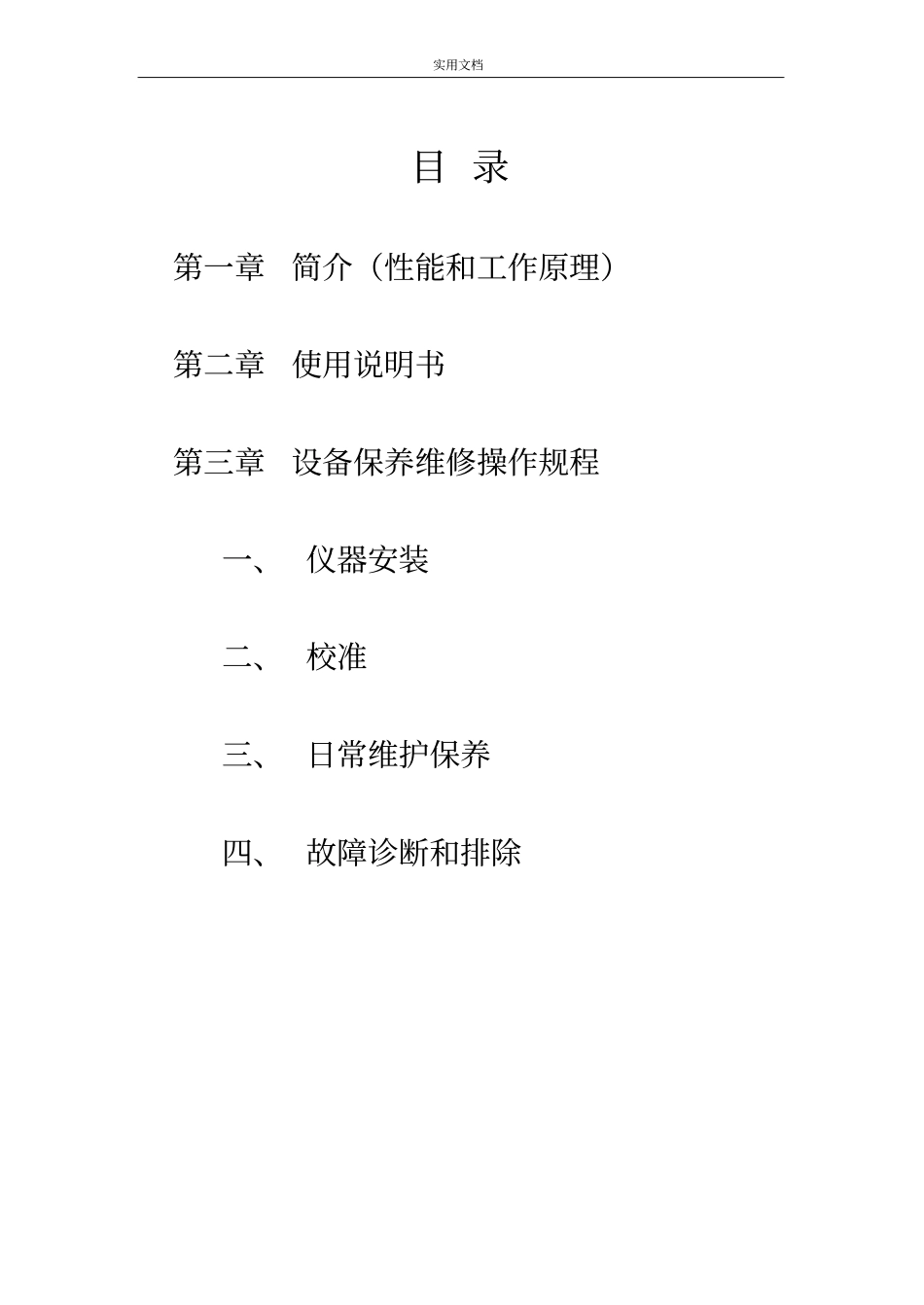 43i二氧化硫分析报告仪中文说明书_第2页