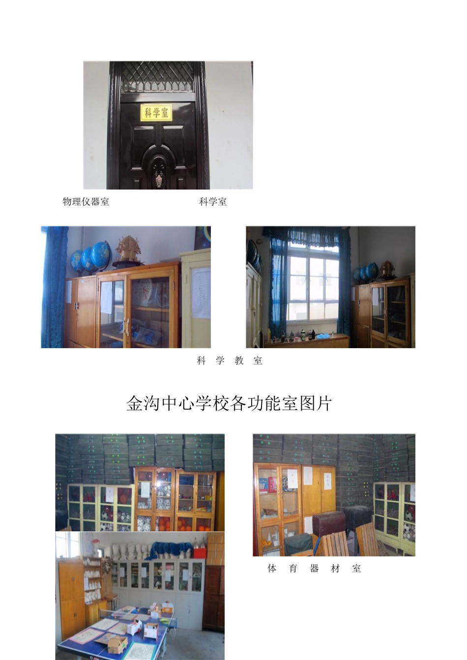 各专用教室、功能室及办公生活用房等照片及说明，含c9、c10_第3页