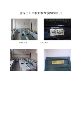 各专用教室、功能室及办公生活用房等照片及说明，含c9、c10