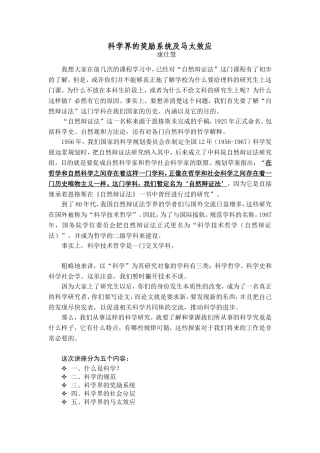 科学界的奖励系统及马太效应讲义