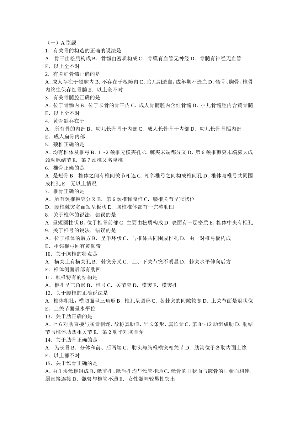 骨与关节练习题_第1页