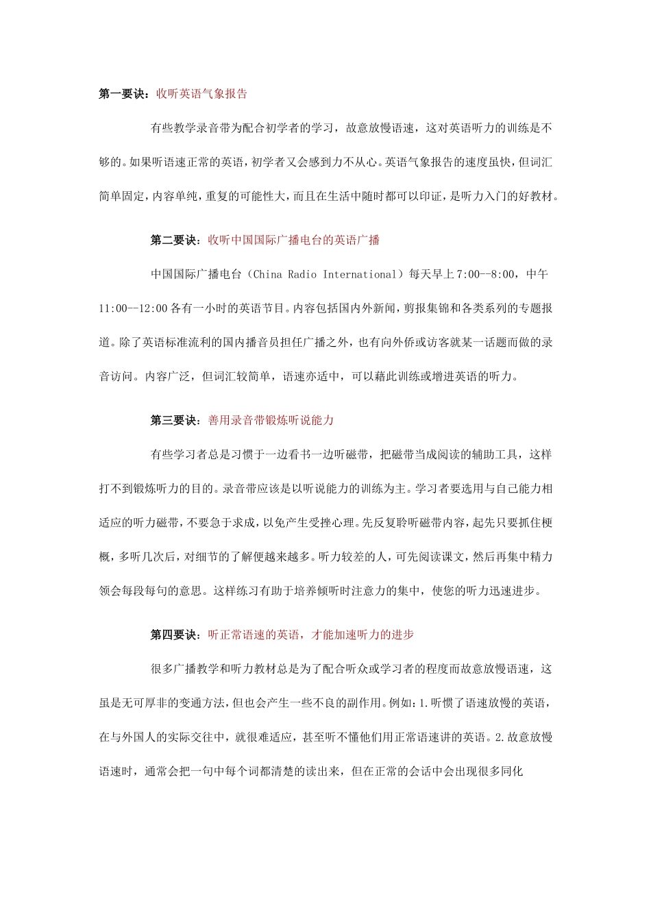 学好英语的42个经典诀窍_第1页