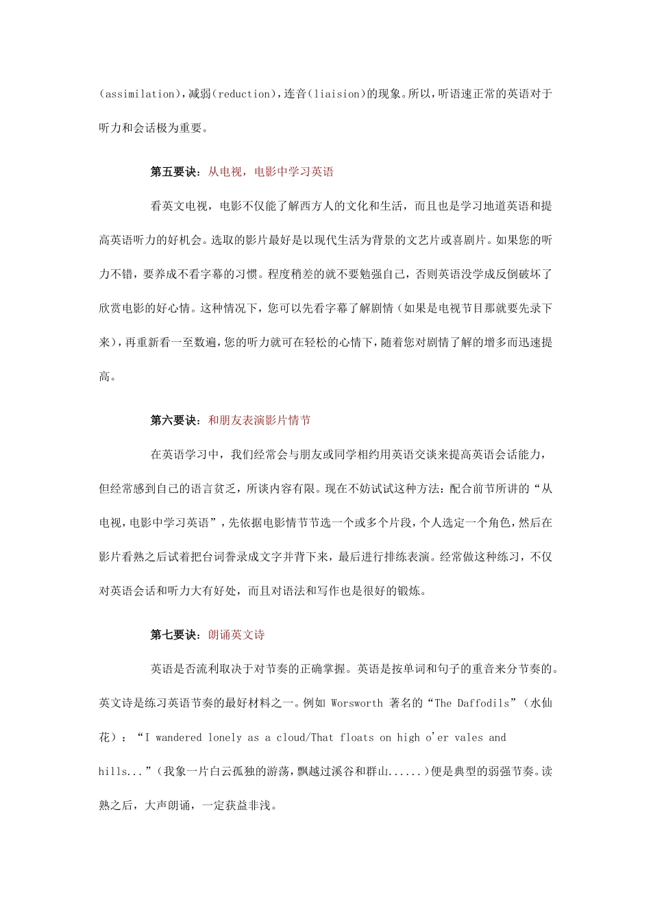 学好英语的42个经典诀窍_第2页