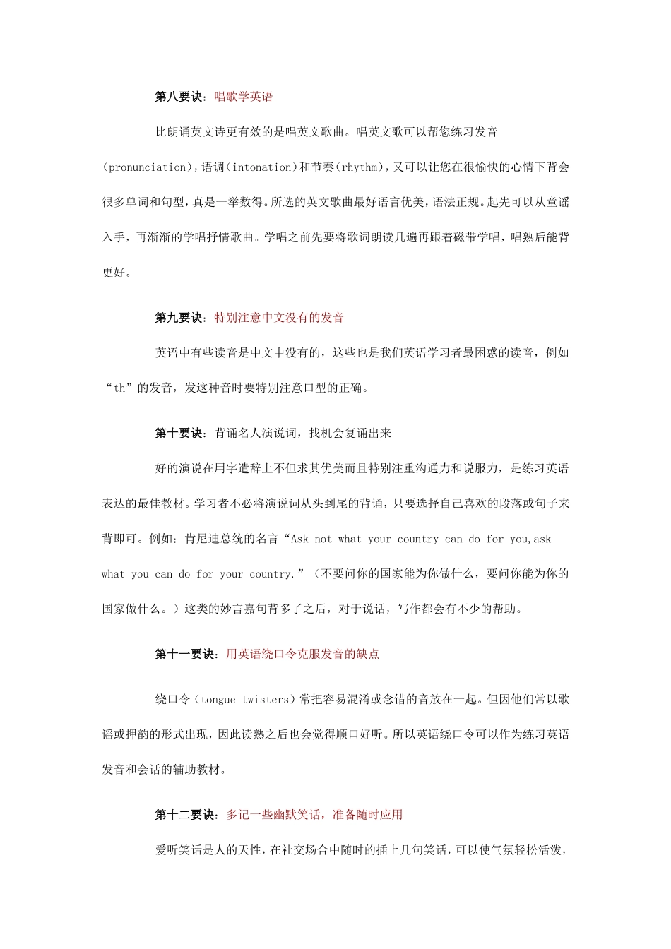 学好英语的42个经典诀窍_第3页