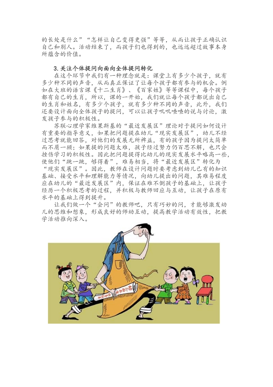 教师会问孩子会学_第2页