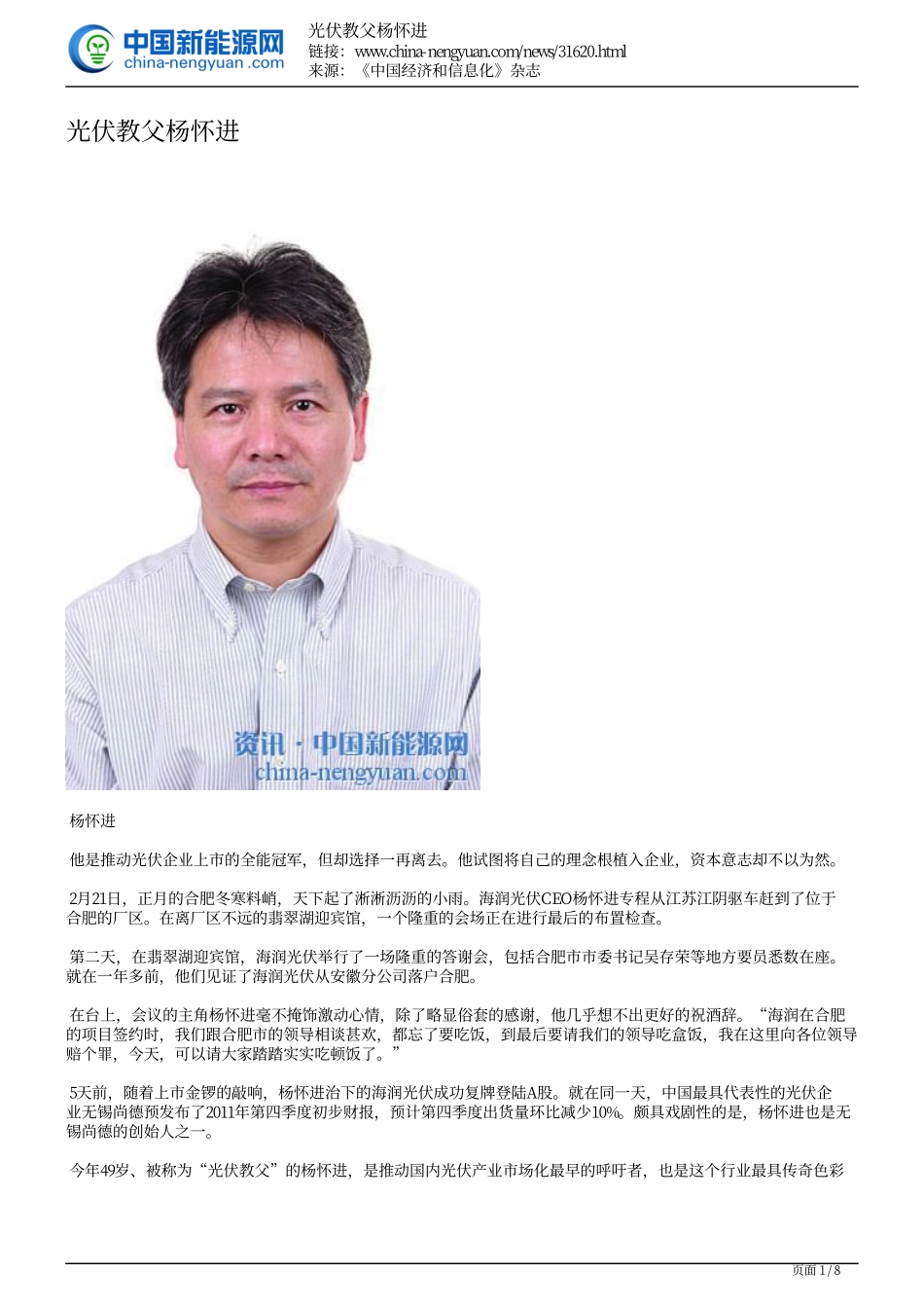 光伏教父杨怀进_第1页