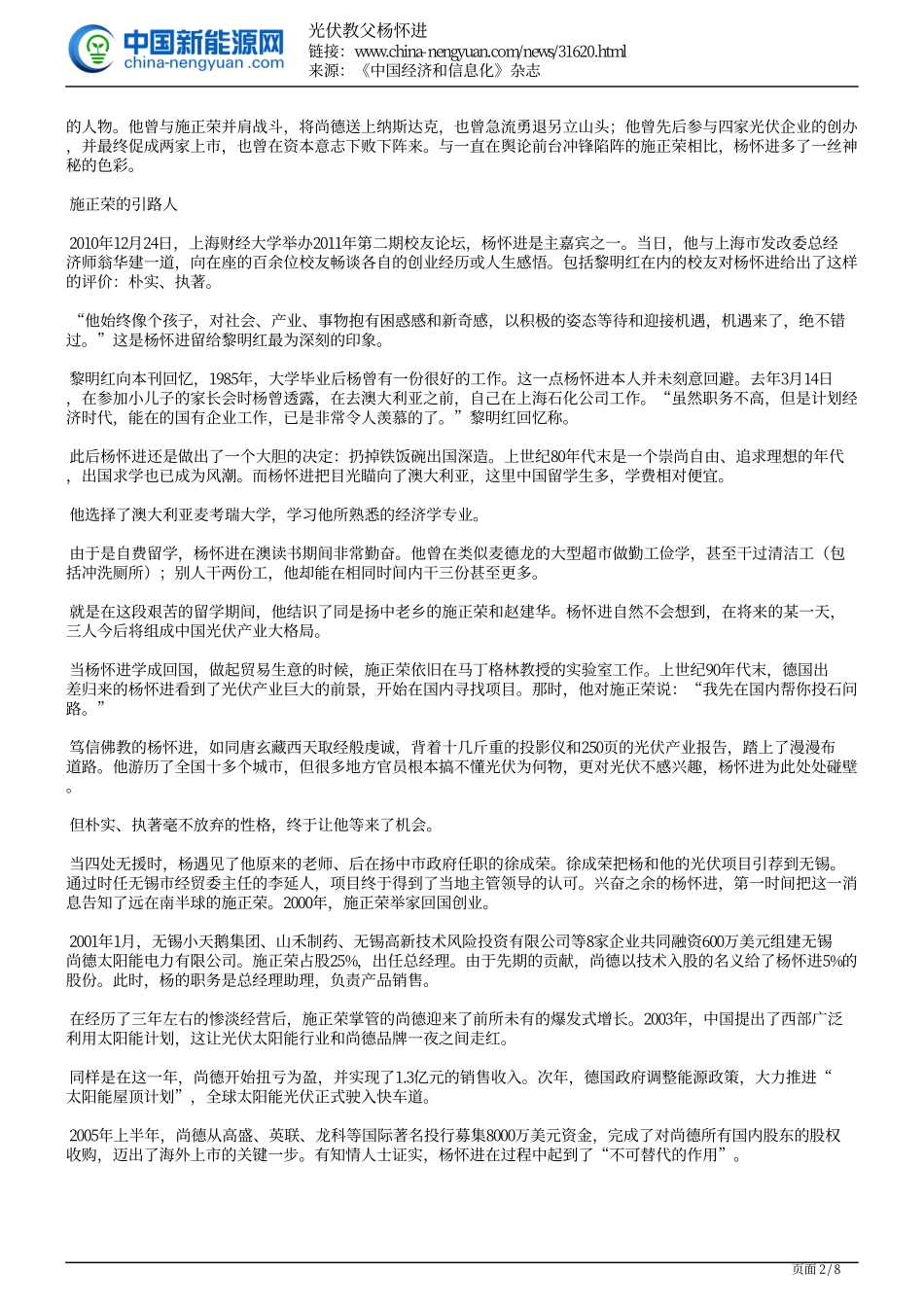 光伏教父杨怀进_第2页