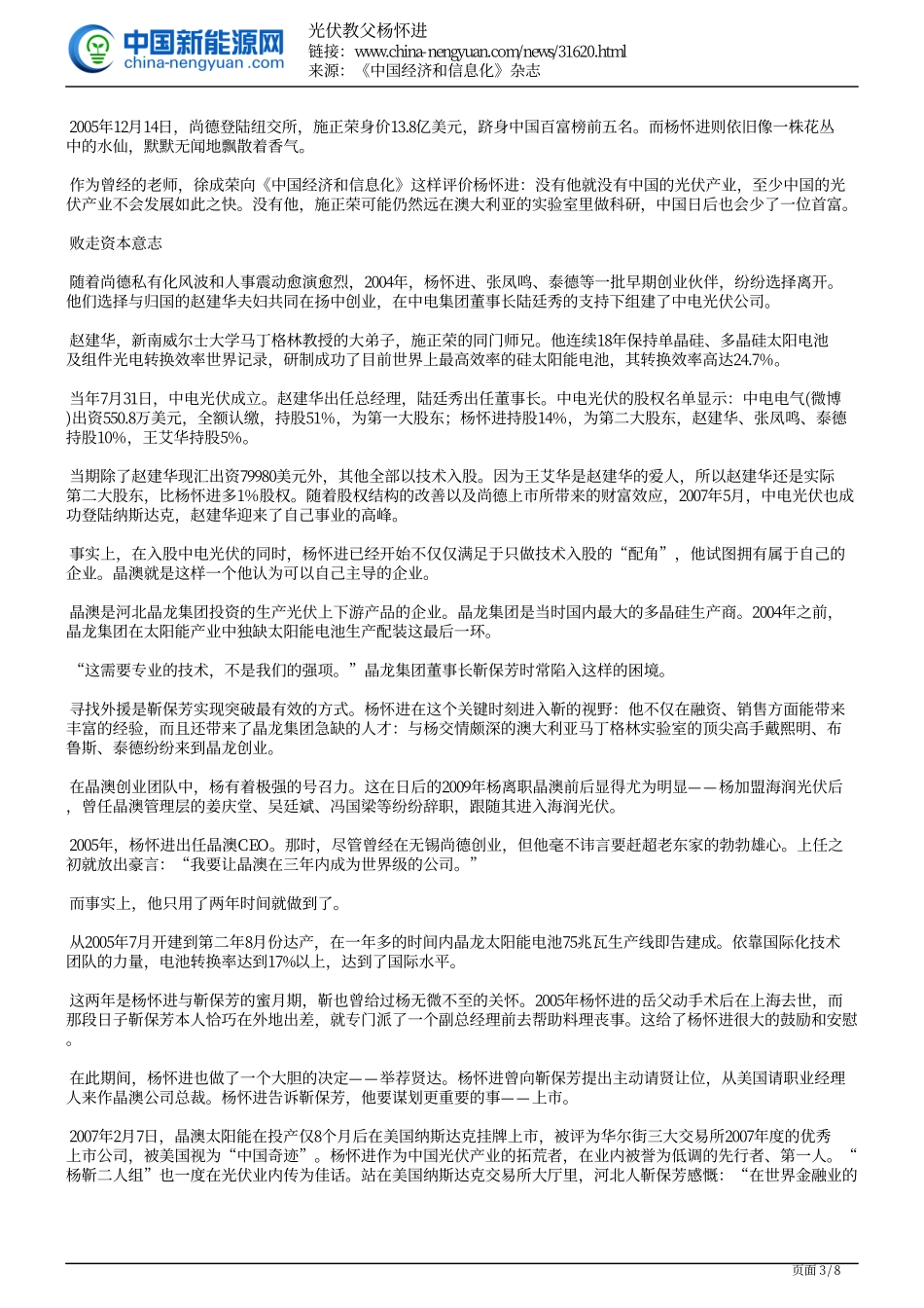 光伏教父杨怀进_第3页