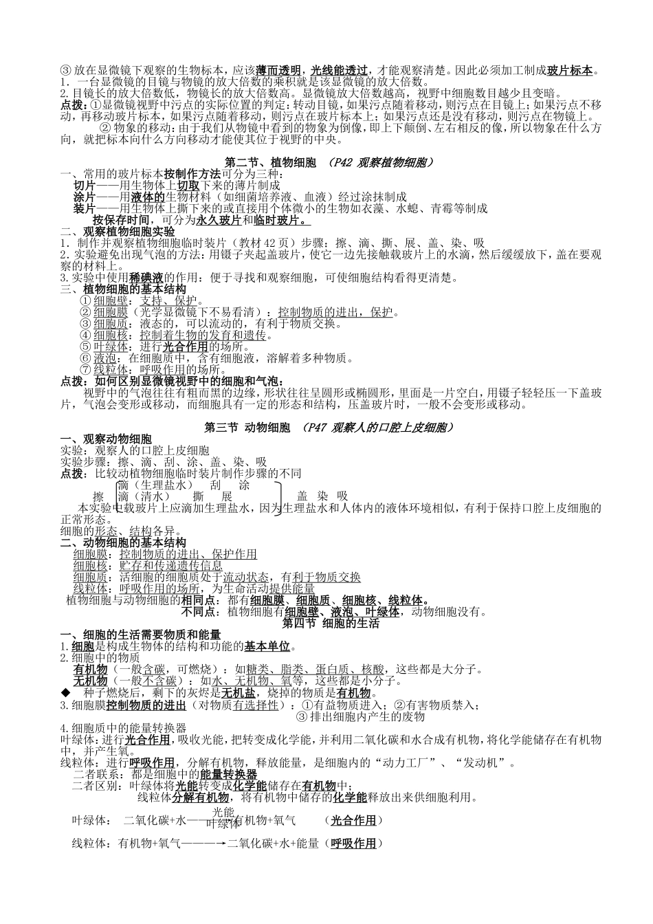 七上生物全一册复习提纲_第3页