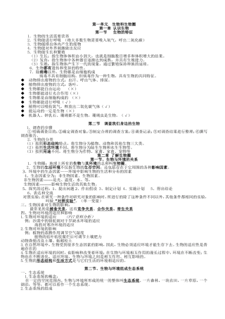 七上生物全一册复习提纲