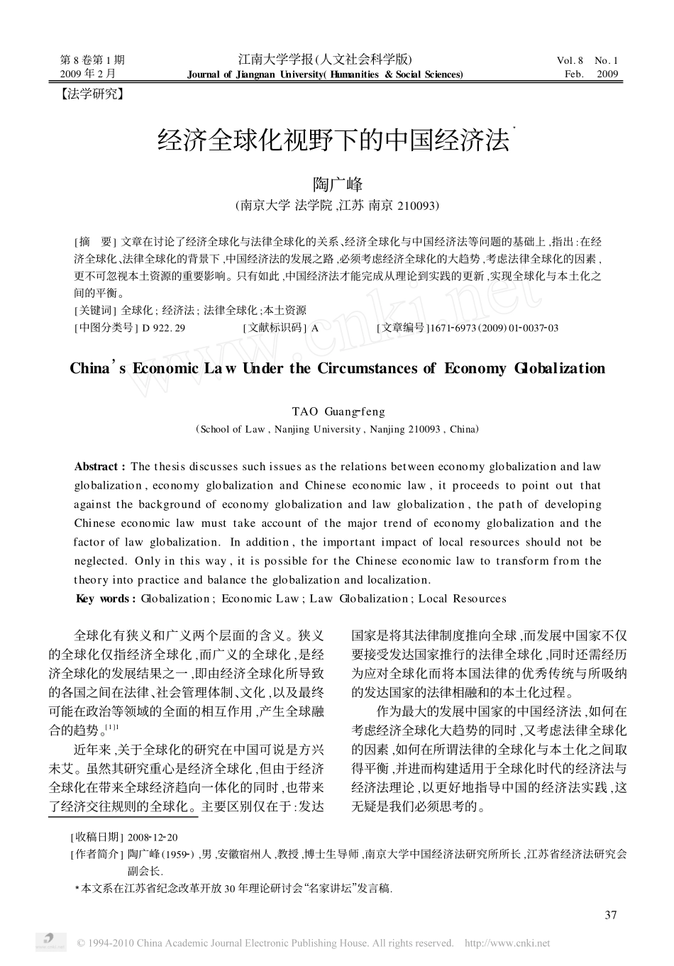 经济全球化视野下的中国经济法_第1页