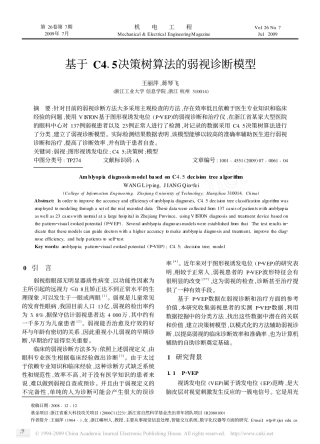 基于C4_5决策树算法的弱视诊断模型