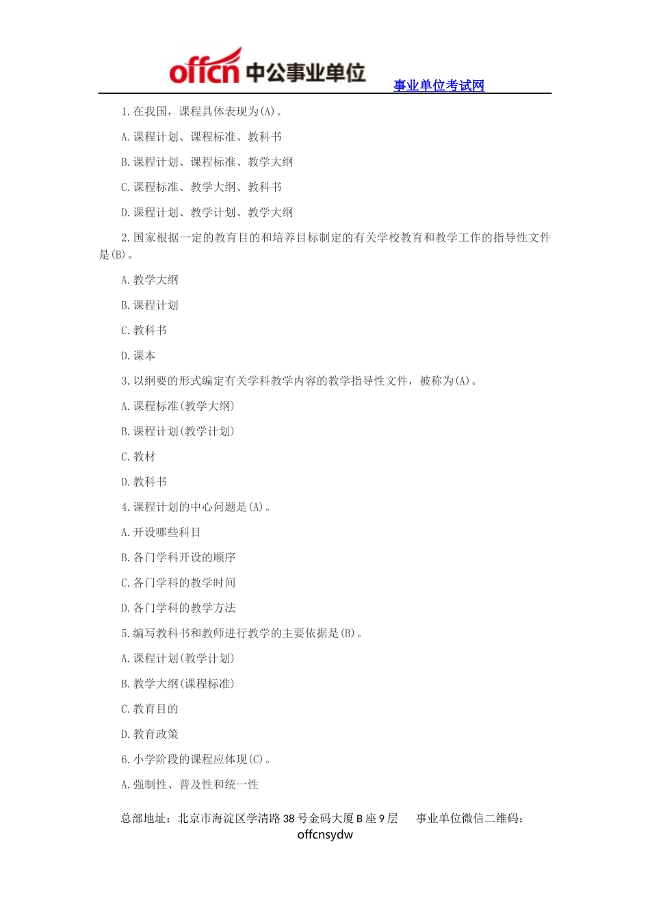 教师招聘考试之课程内容知识点归纳及强化练习题_第2页