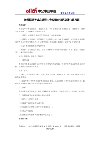 教师招聘考试之课程内容知识点归纳及强化练习题