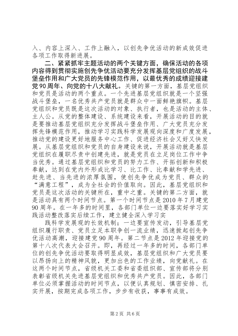 关于机关做好创先争优活动的几点思考_第2页