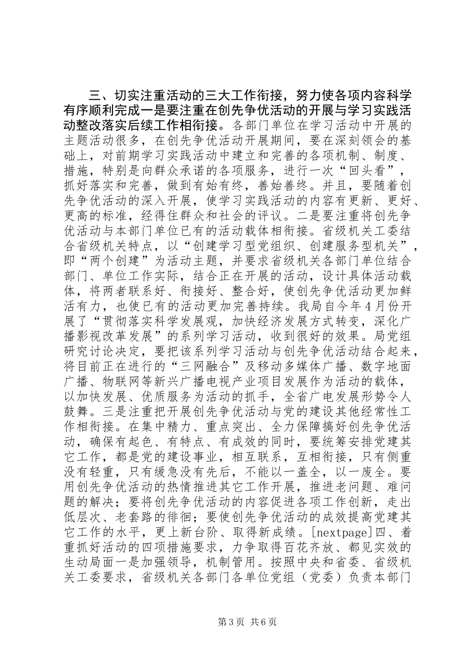 关于机关做好创先争优活动的几点思考_第3页