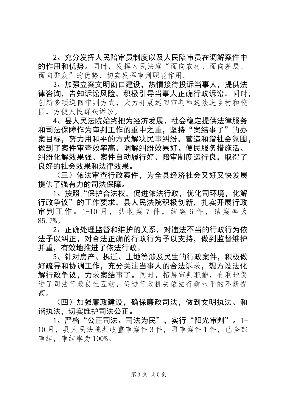 关于对县人民法院审判工作情况的调研报告_第3页