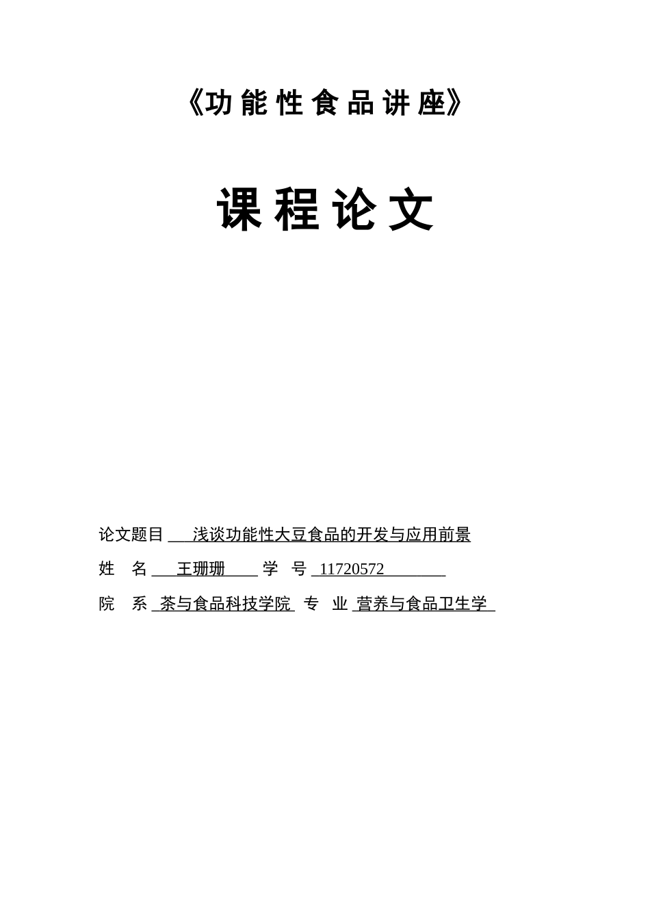 功 能 性 食 品_第1页