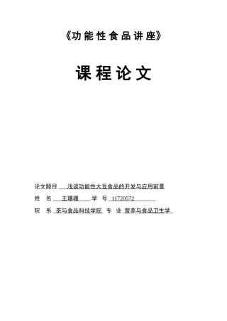 功 能 性 食 品