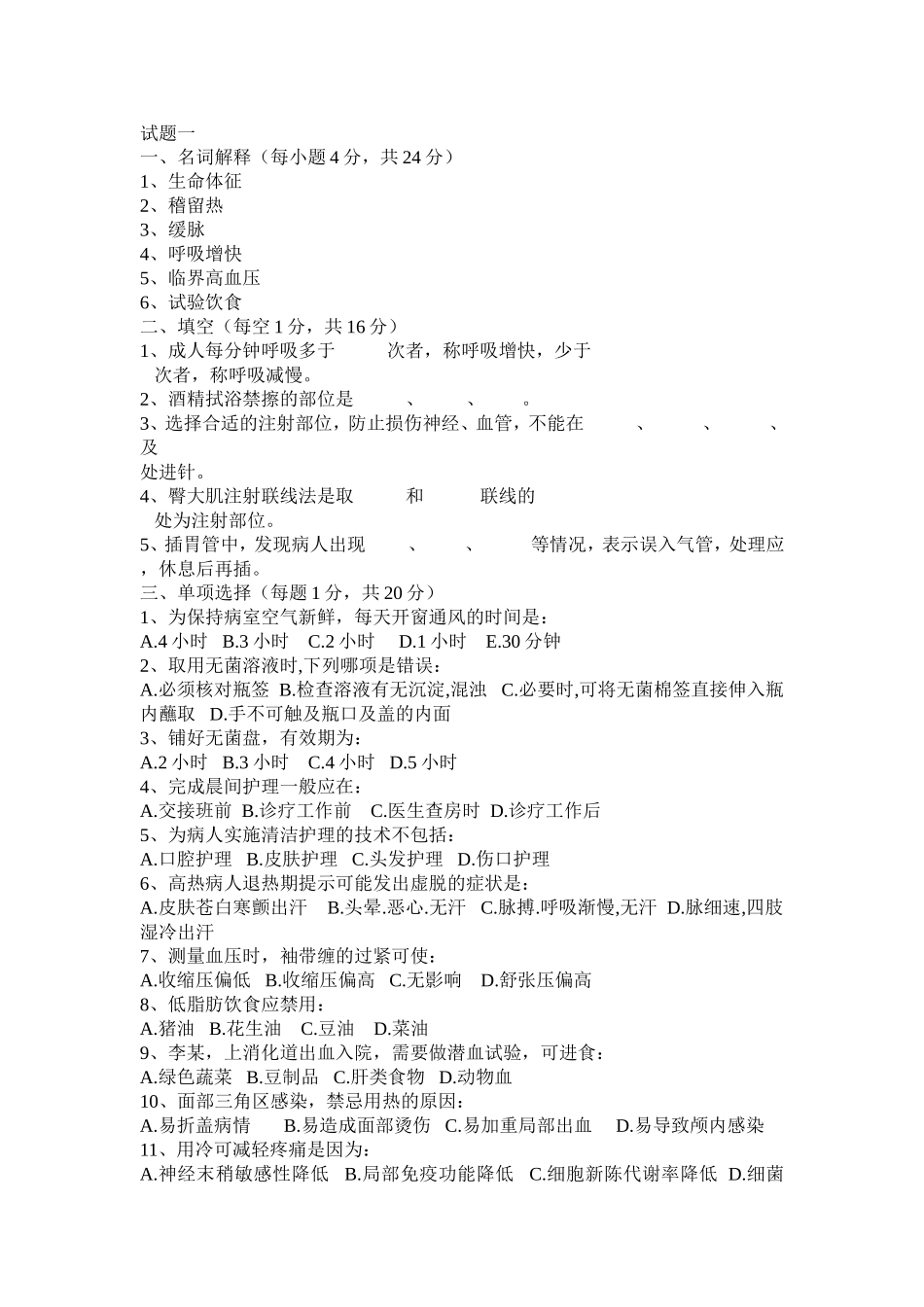 精品课程试题库_第1页