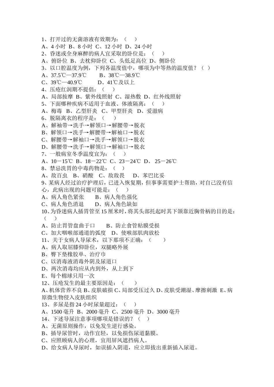 精品课程试题库_第3页