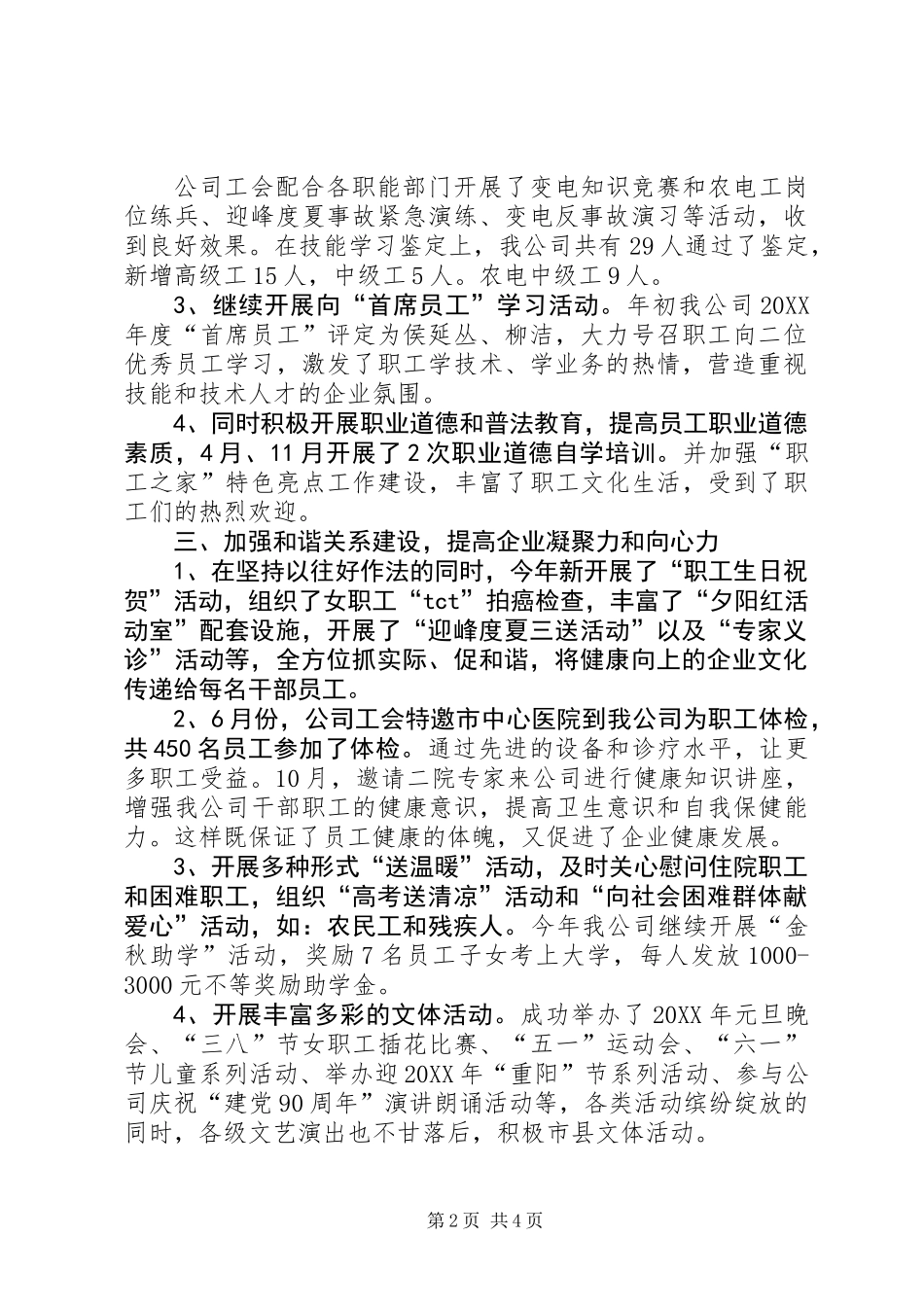 供电公司201X年工会工作总结1_第2页