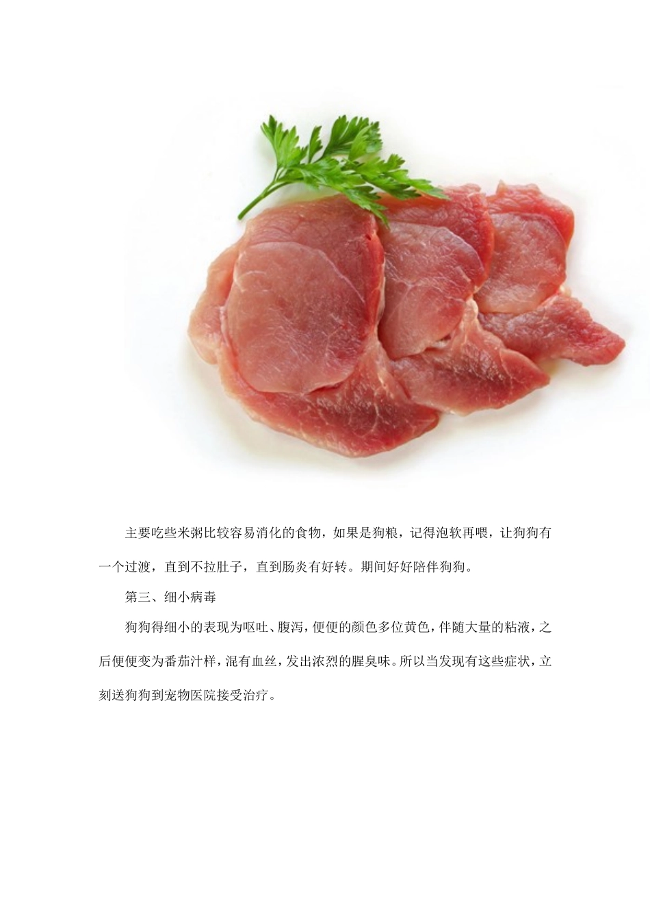 狗狗拉稀带血怎么办_第3页