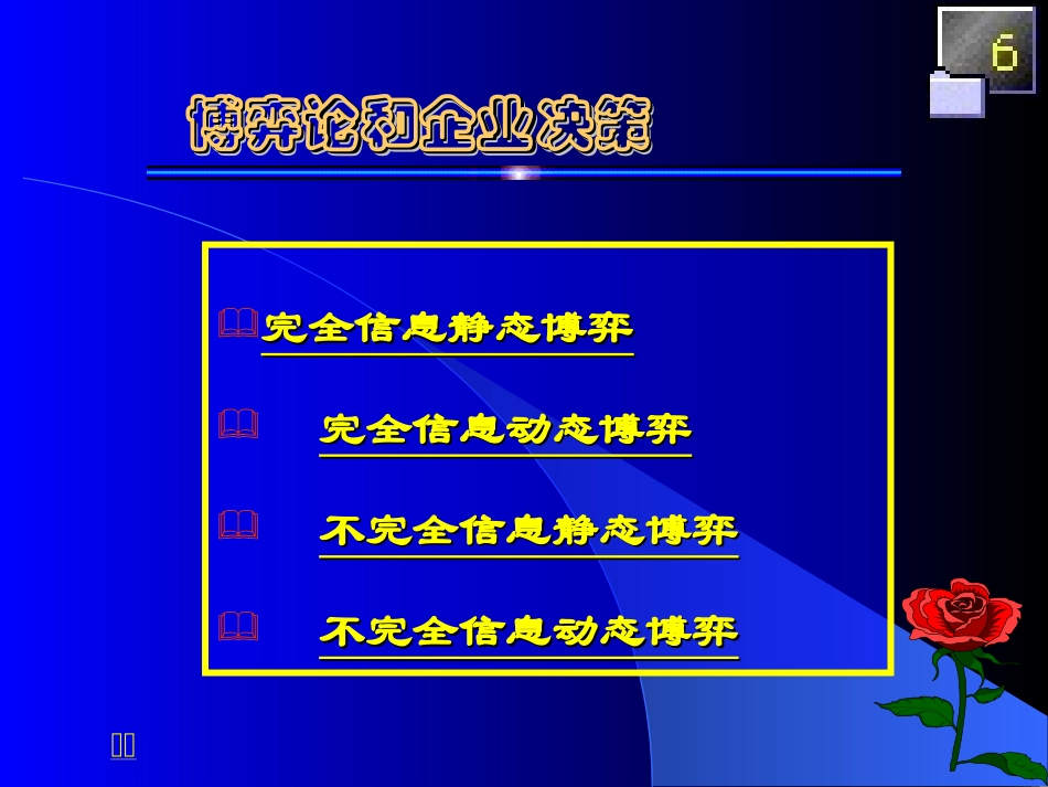管理经济学chp6_第1页