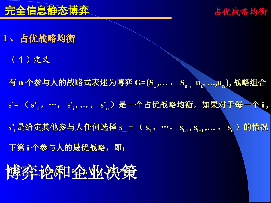 管理经济学chp6_第2页