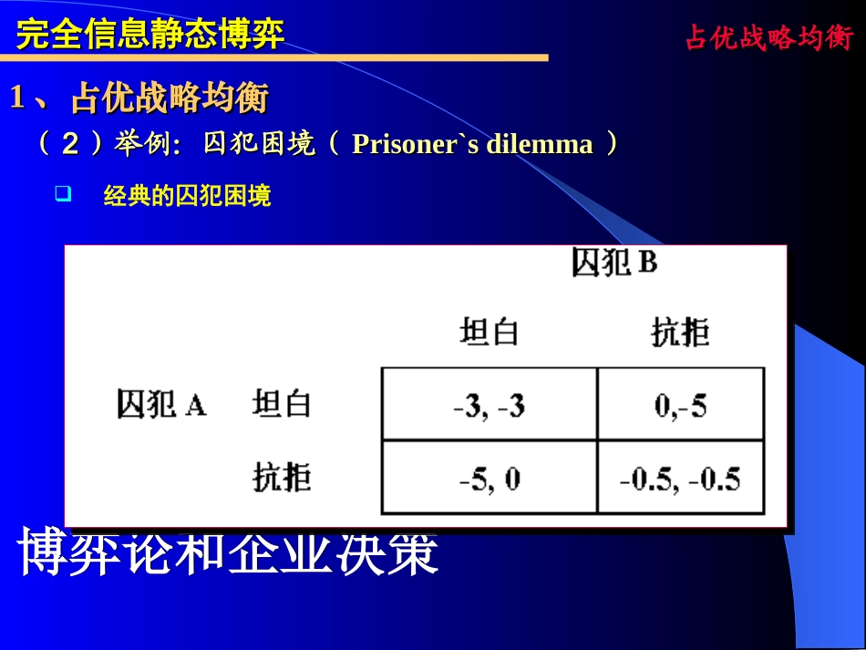 管理经济学chp6_第3页