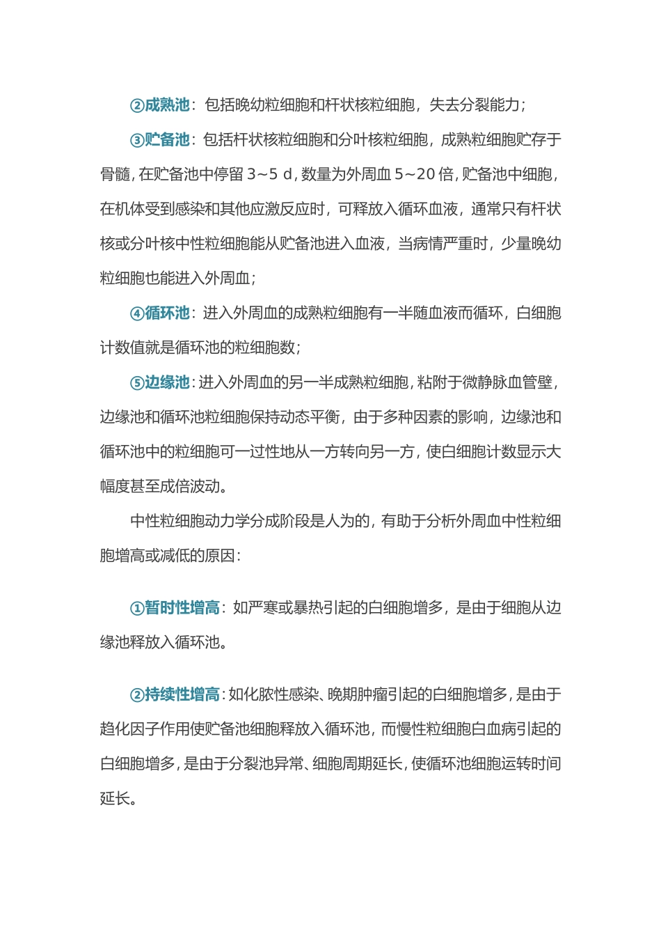 解读血常规中的白细胞知识_第2页