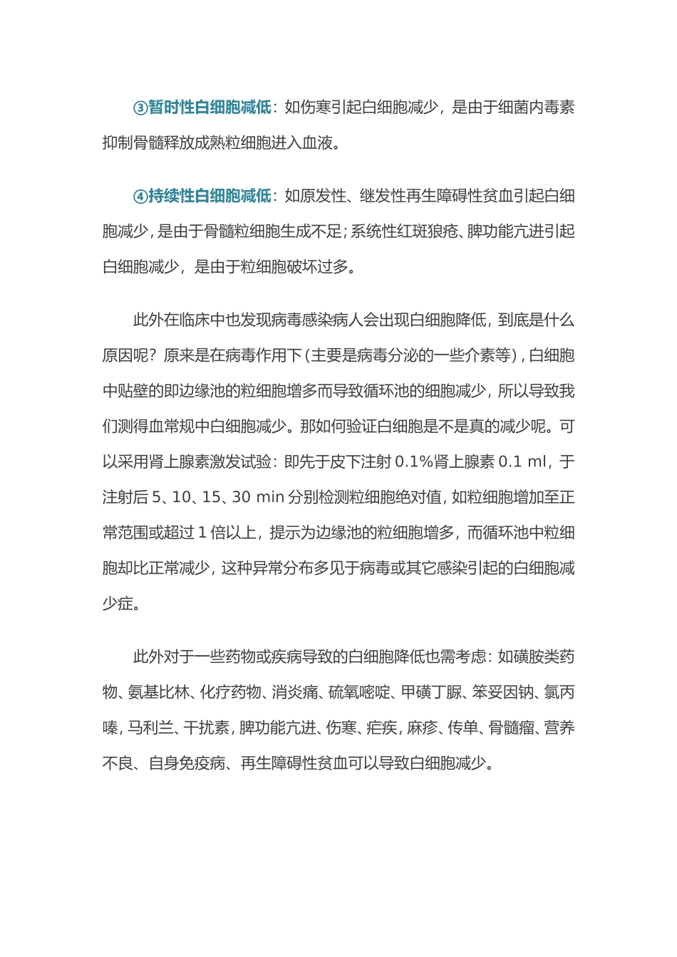 解读血常规中的白细胞知识_第3页