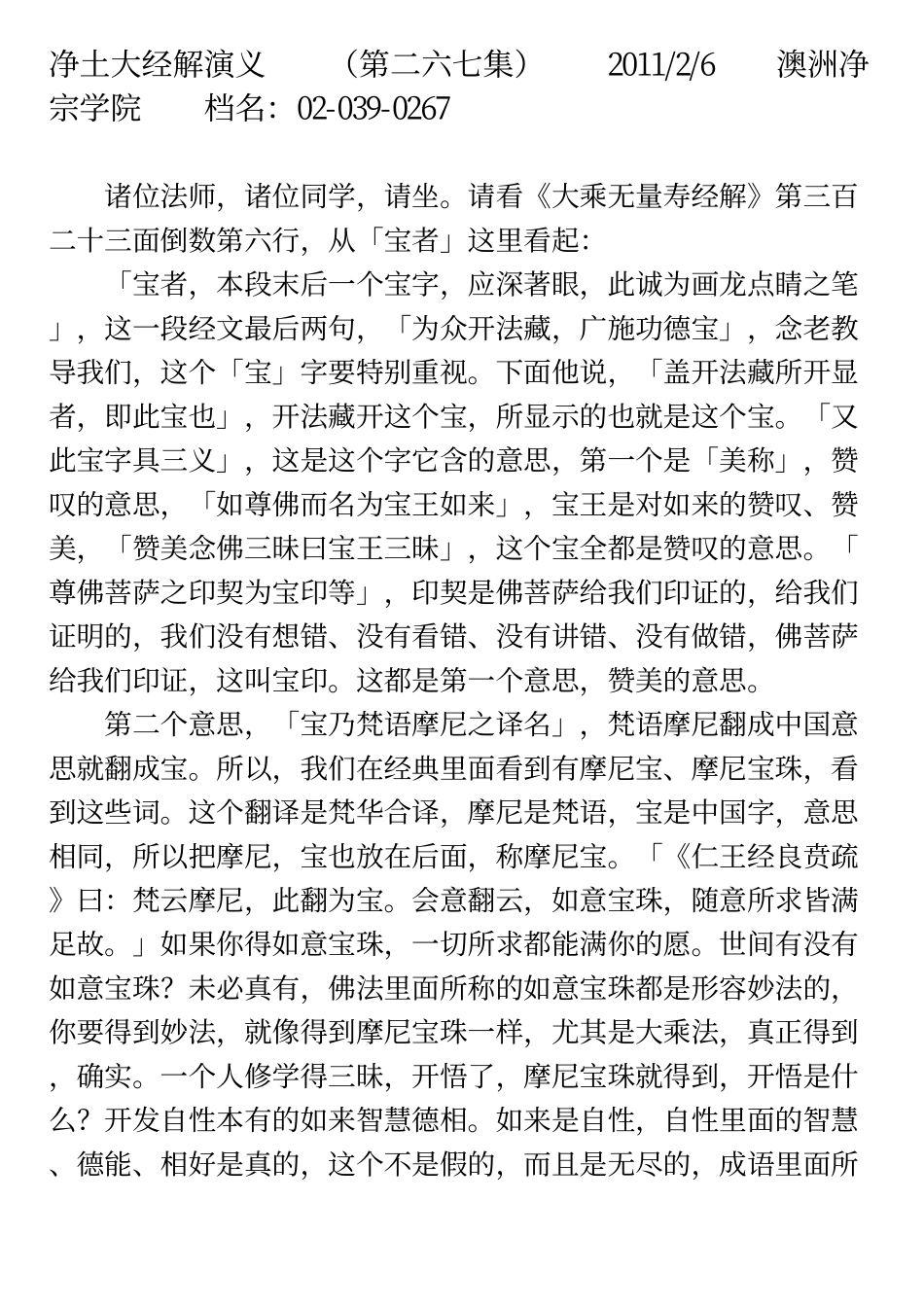 净土大经解演义267_第1页