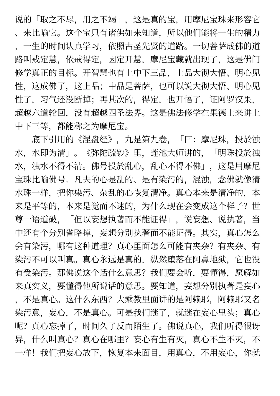 净土大经解演义267_第2页