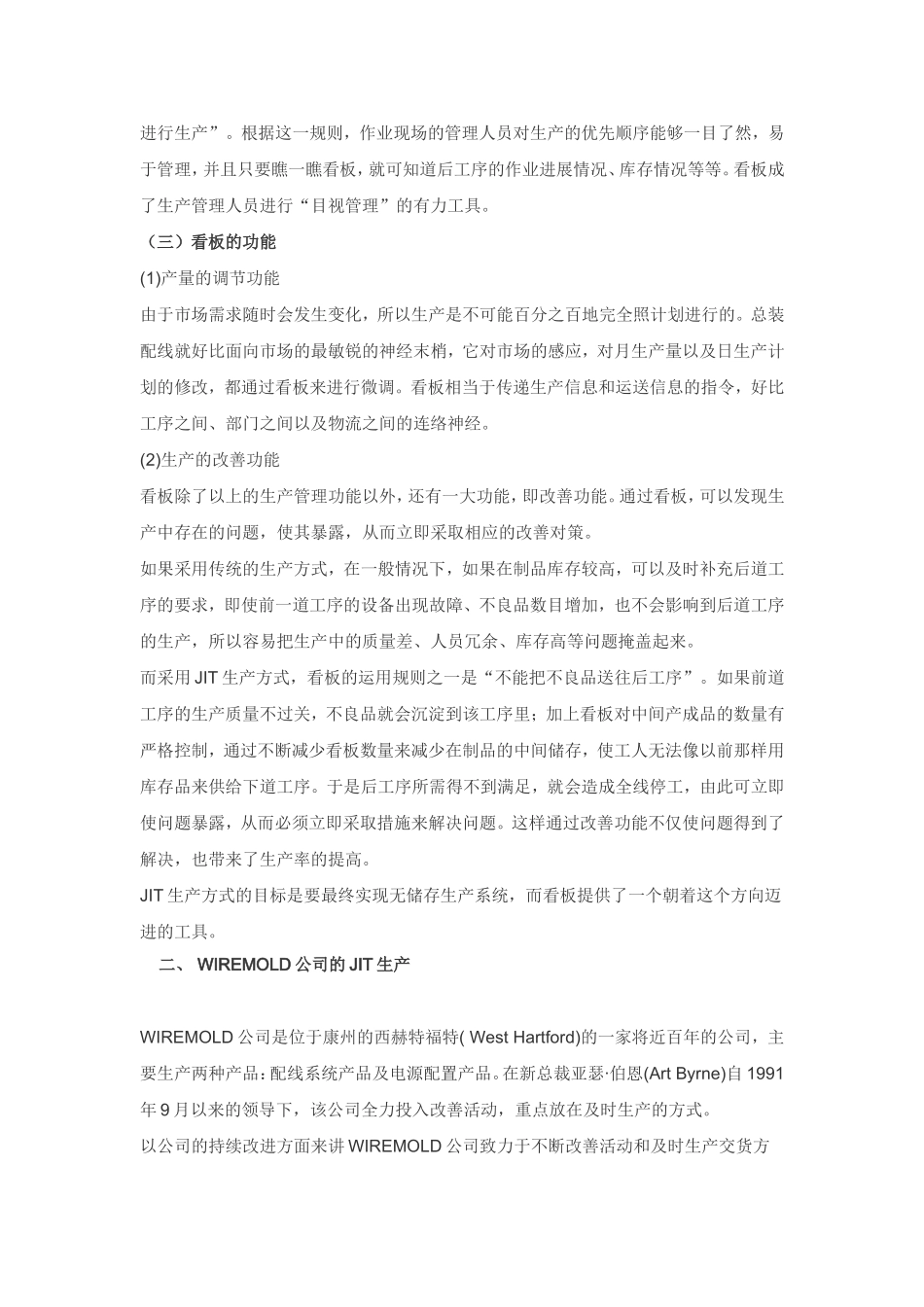 经典看板管理_第2页