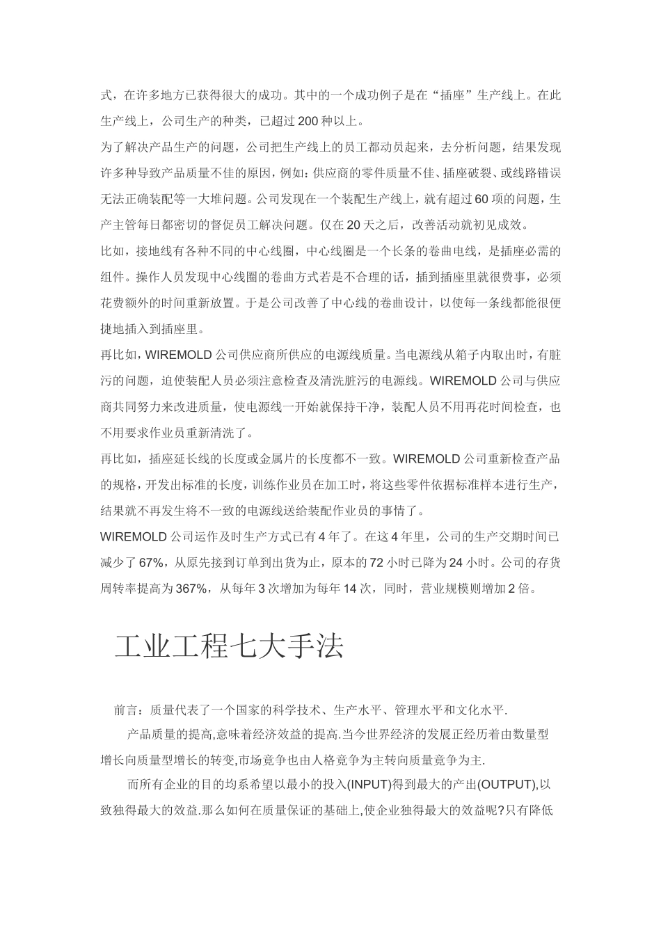 经典看板管理_第3页