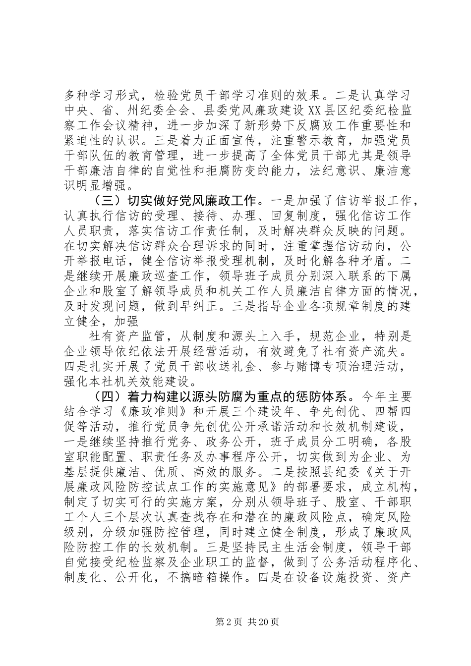 供销社党风廉政建设年度工作总结 (2)_第2页