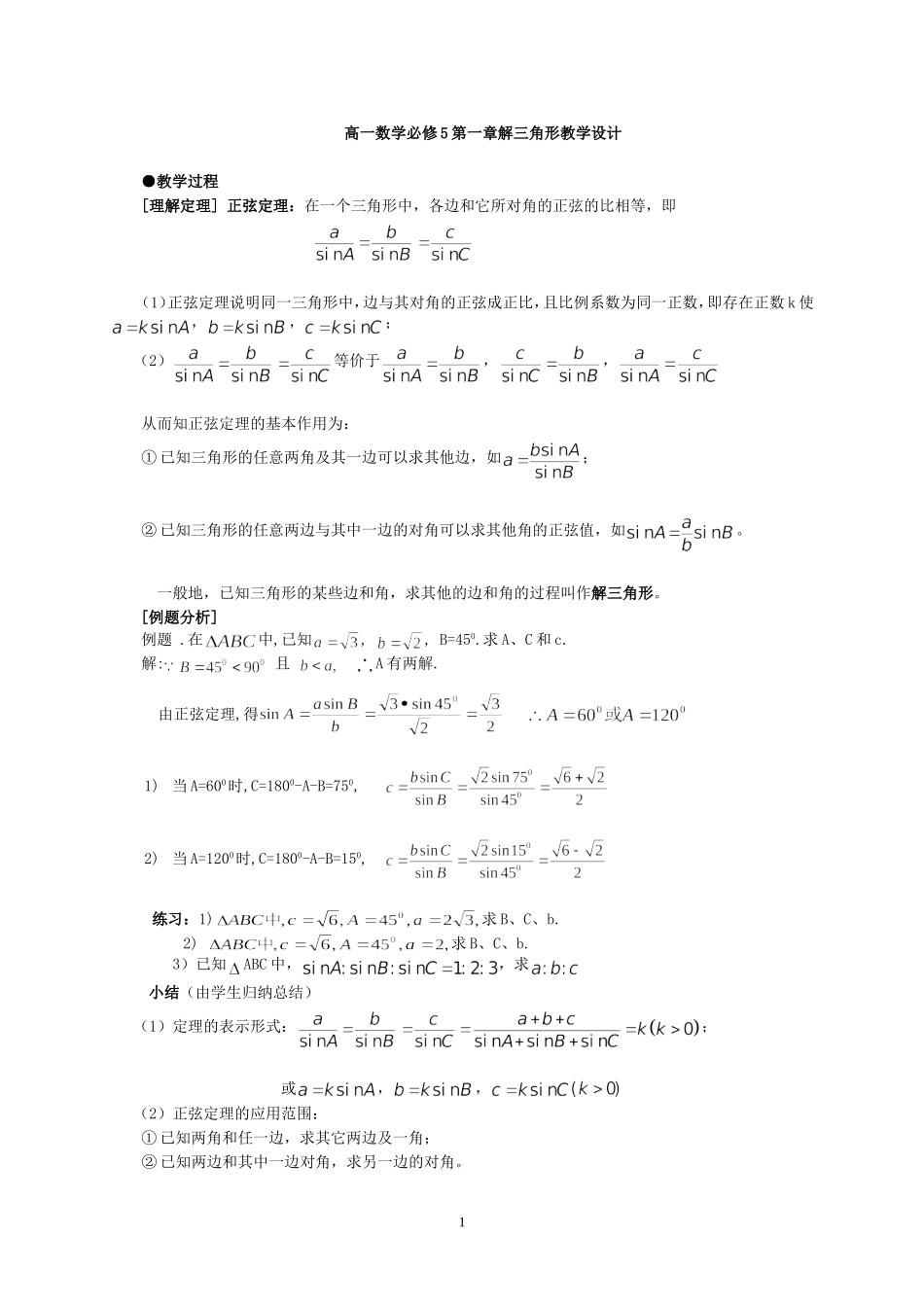 解三角形教案(精简版)_第1页