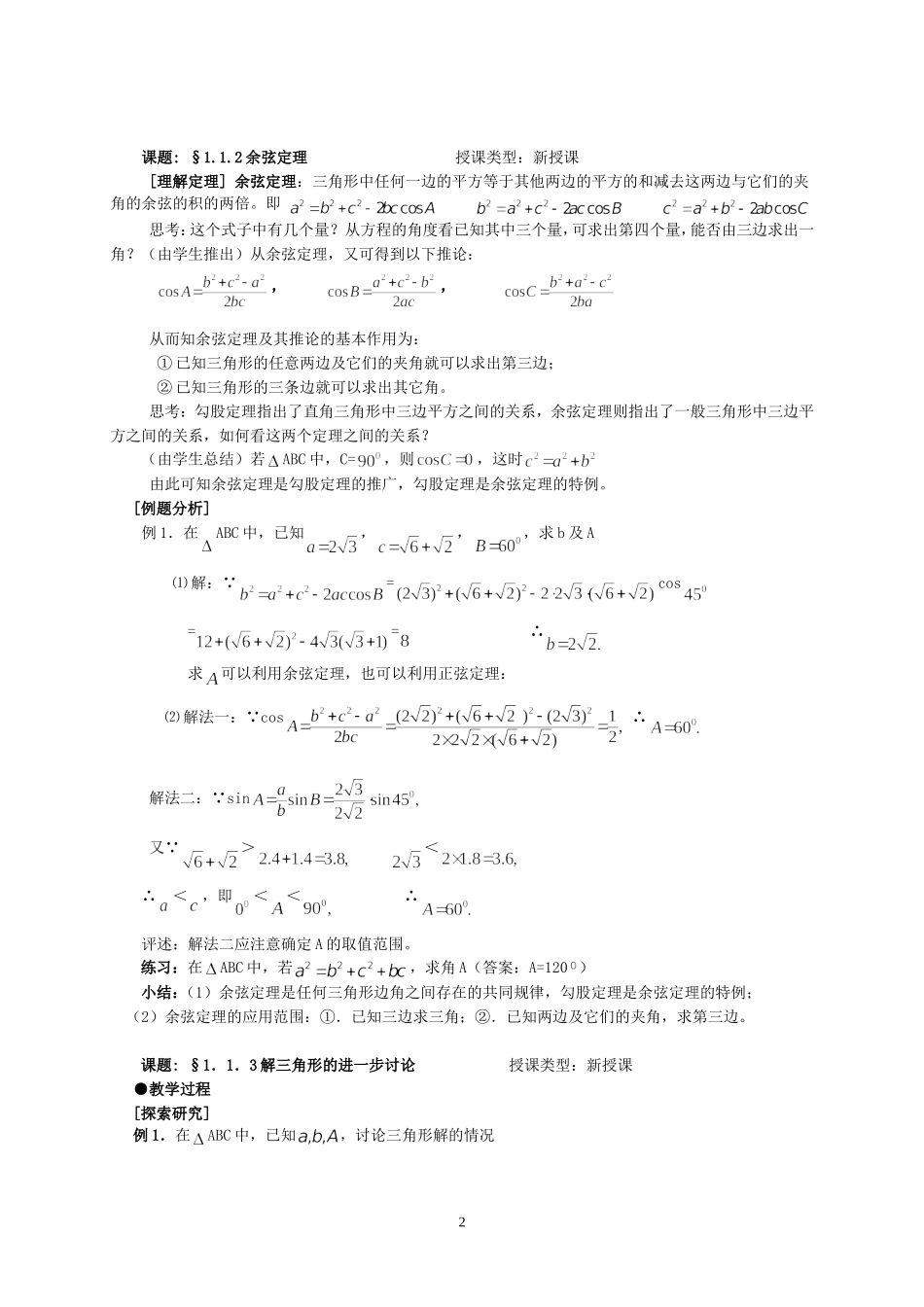 解三角形教案(精简版)_第2页