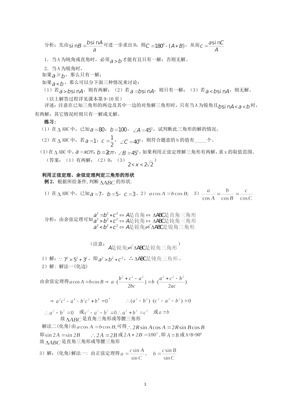 解三角形教案(精简版)_第3页