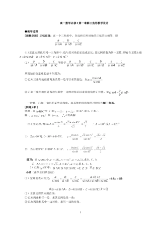 解三角形教案(精简版)