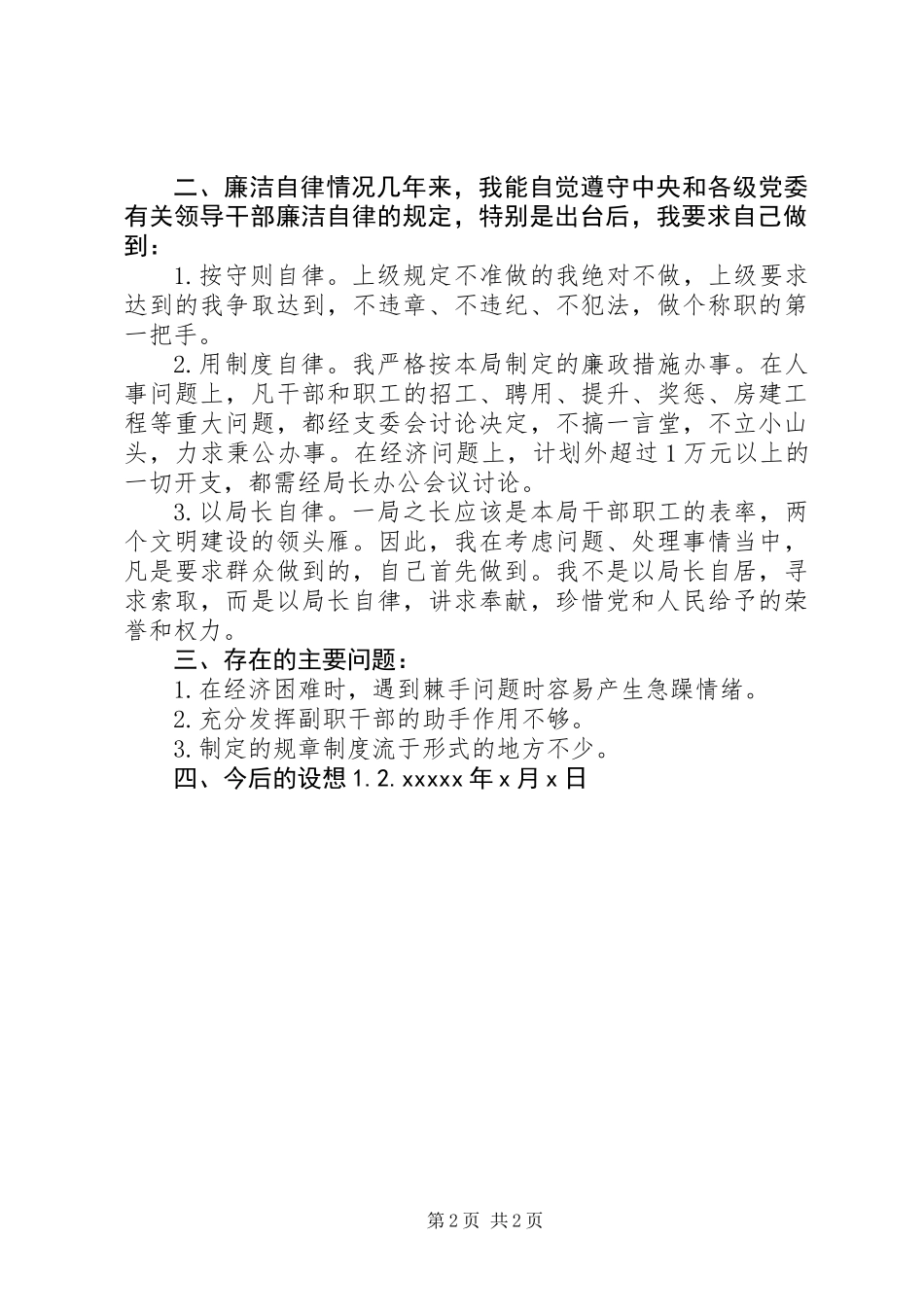 公路局局长述职报告 (3)_第2页