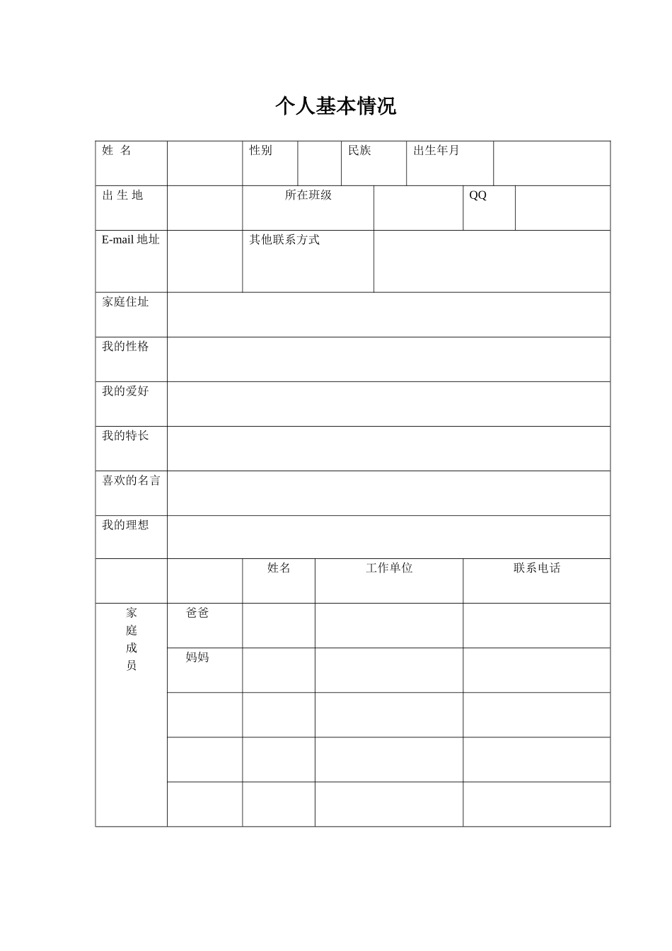 英语学习小档案_第2页