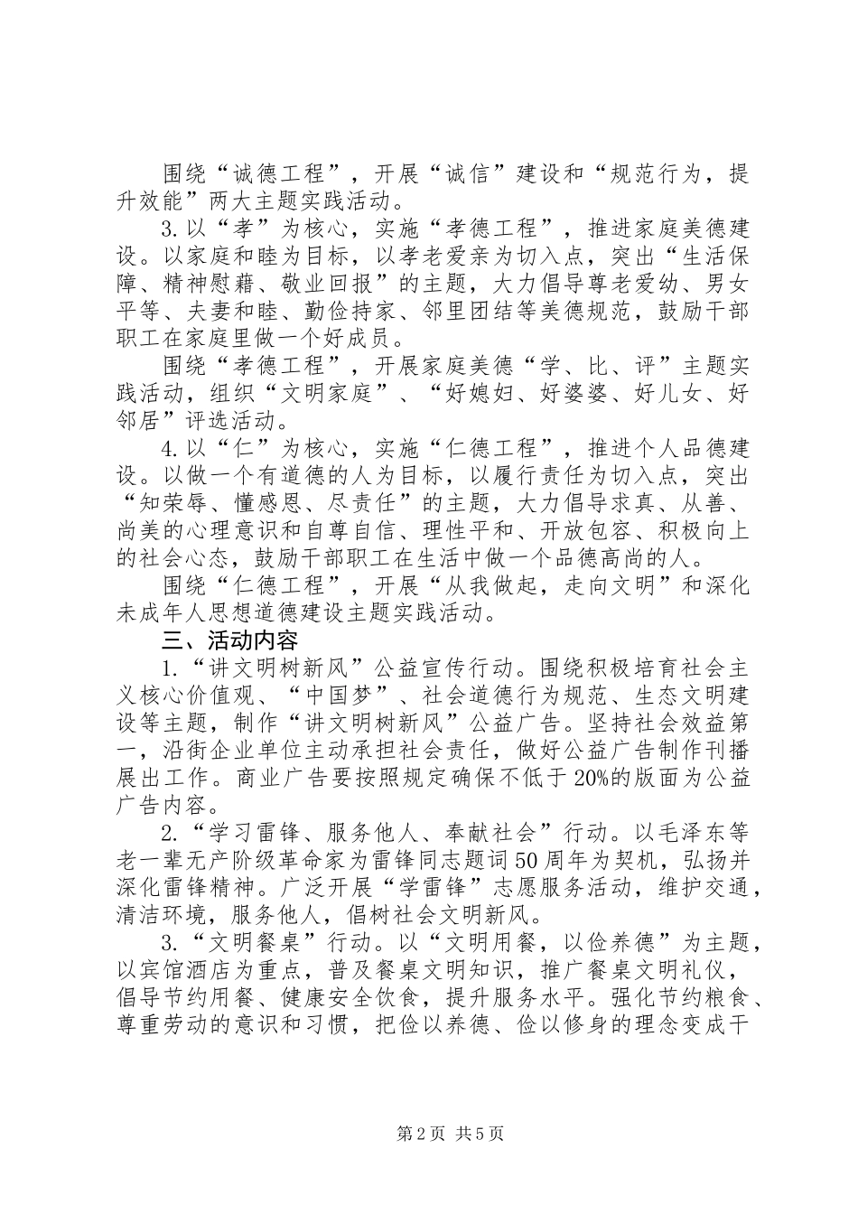 供销社四德工程建设方案_第2页