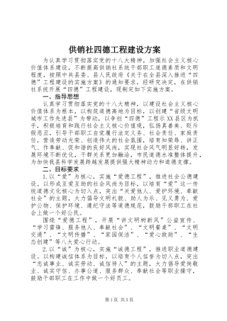 供销社四德工程建设方案